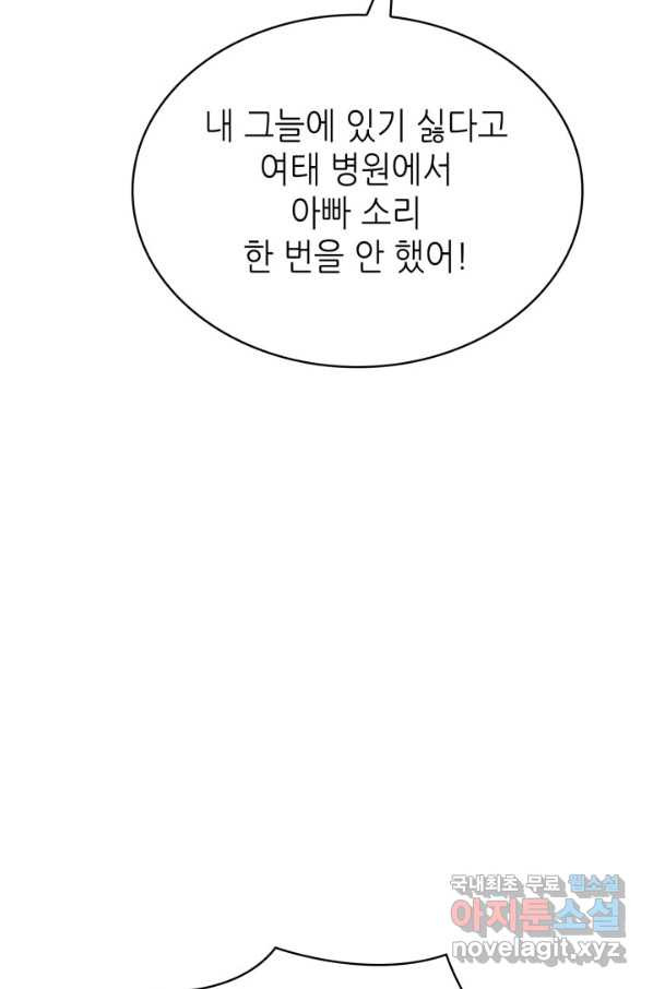 은밀한 나의 동거인 60화 - 웹툰 이미지 29