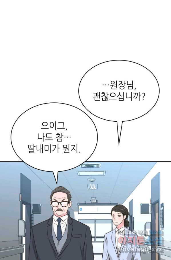 은밀한 나의 동거인 60화 - 웹툰 이미지 42