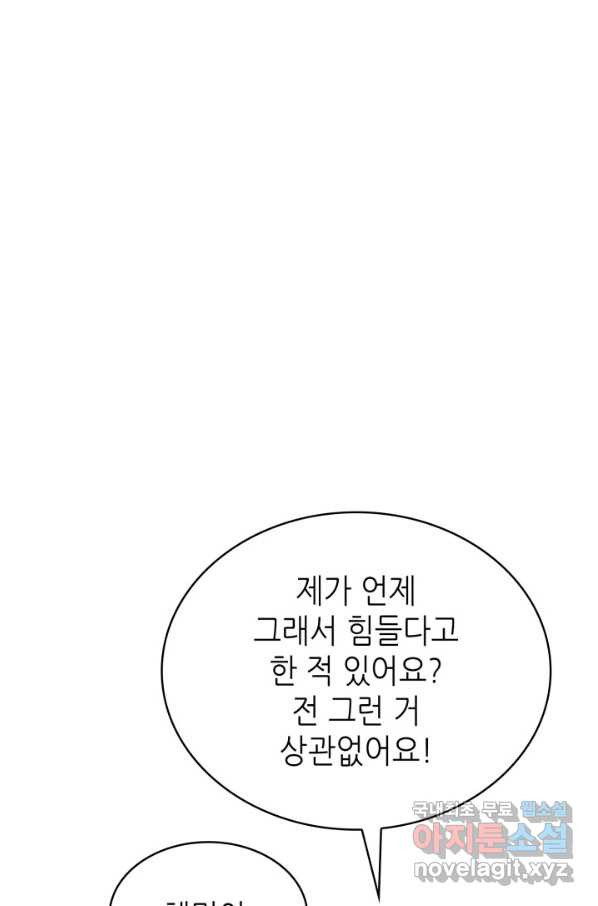 은밀한 나의 동거인 60화 - 웹툰 이미지 64