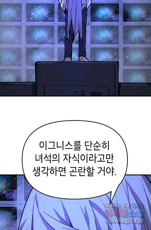 드래곤에고 시즌2 28화 - 웹툰 이미지 3