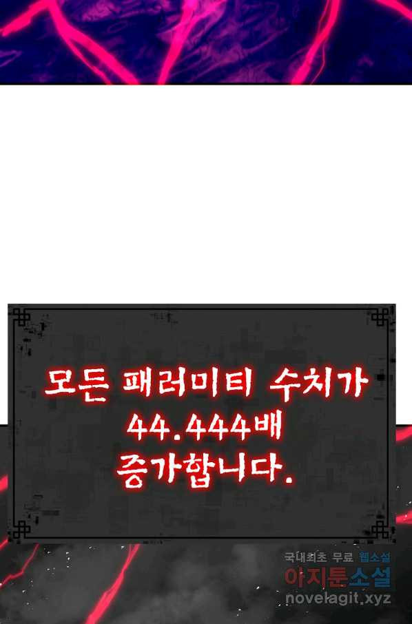 드래곤에고 시즌2 28화 - 웹툰 이미지 48