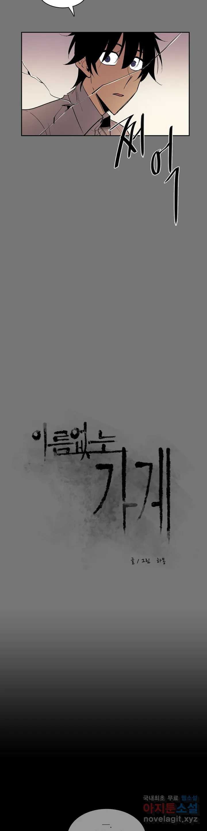 이름 없는 가게 218화 종막 (11) - 웹툰 이미지 3