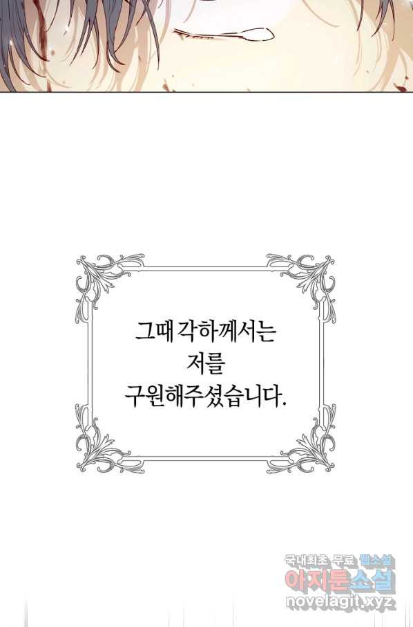 악당의 미학 50화 - 웹툰 이미지 18