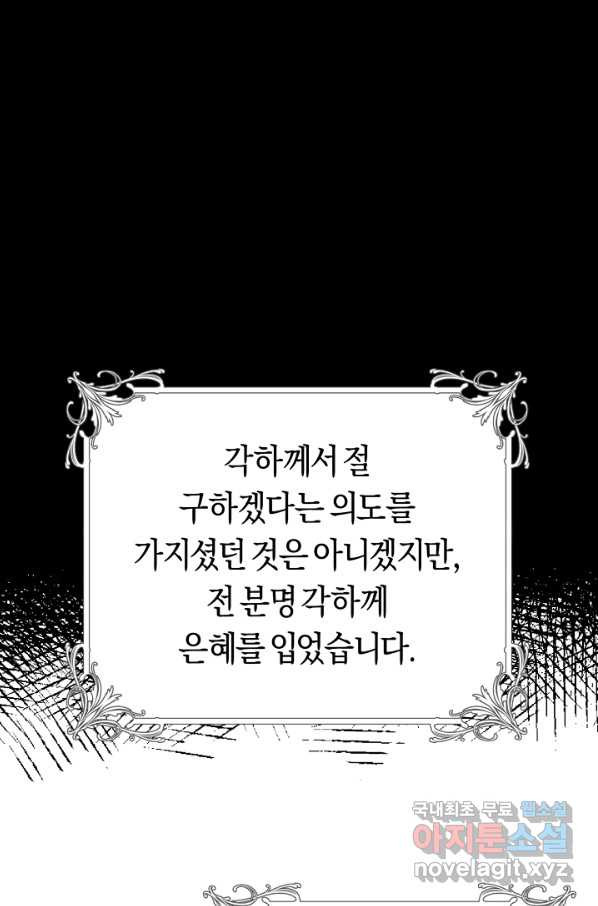 악당의 미학 50화 - 웹툰 이미지 22