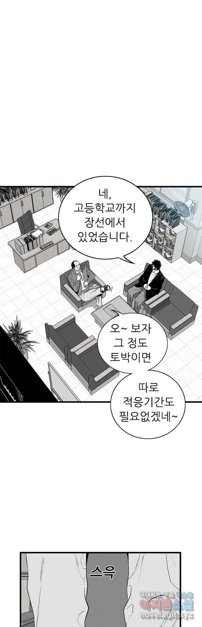 살어리랏다 시즌2 11화 - 웹툰 이미지 36