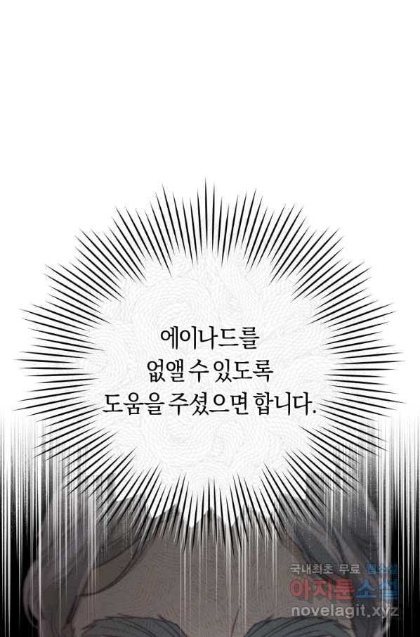 악당의 미학 50화 - 웹툰 이미지 26