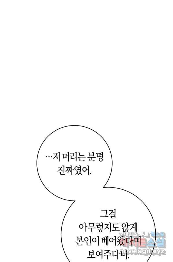 악당의 미학 50화 - 웹툰 이미지 44