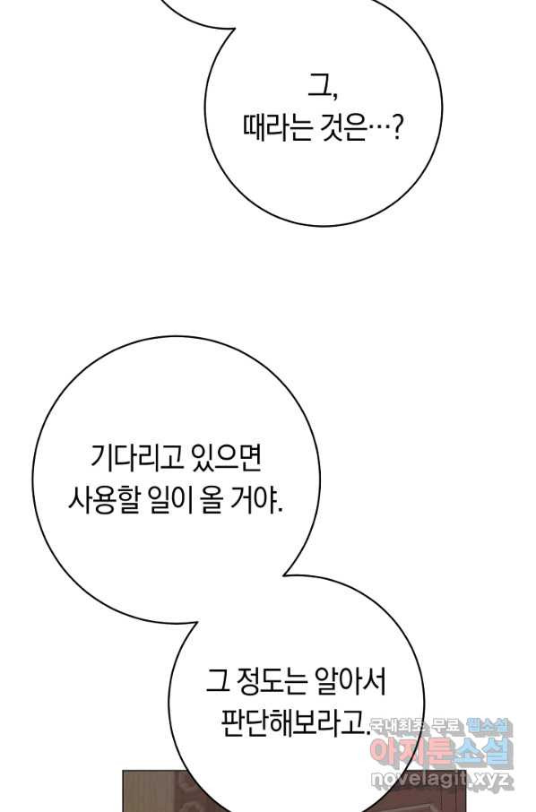 악당의 미학 50화 - 웹툰 이미지 73