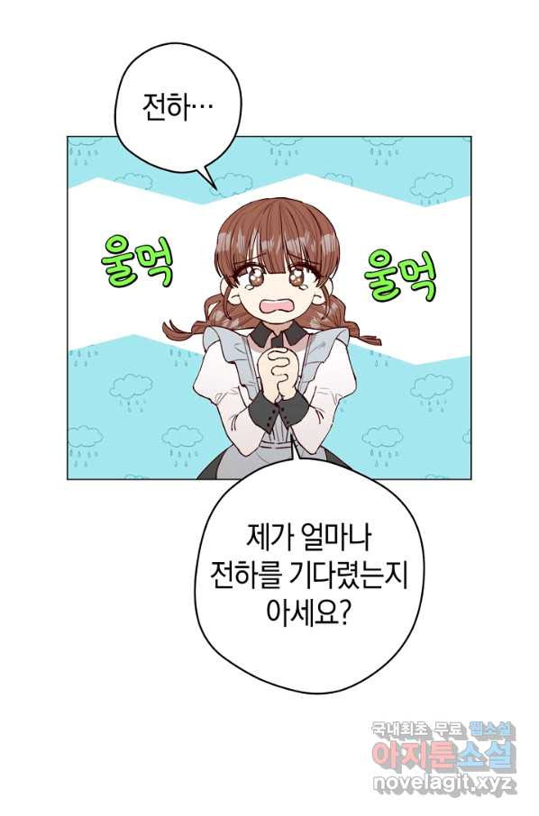 악당의 미학 50화 - 웹툰 이미지 80