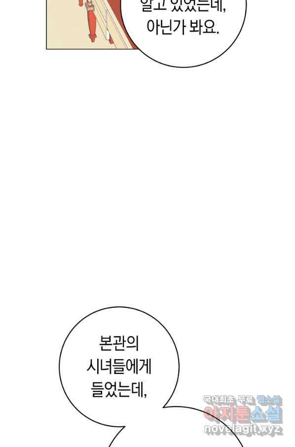 악당의 미학 50화 - 웹툰 이미지 87