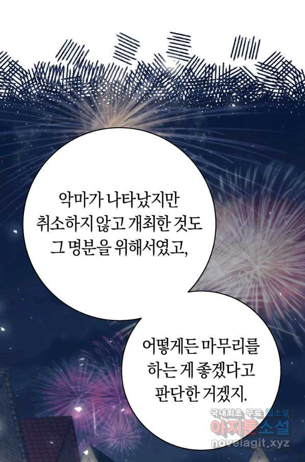 악당의 미학 50화 - 웹툰 이미지 91