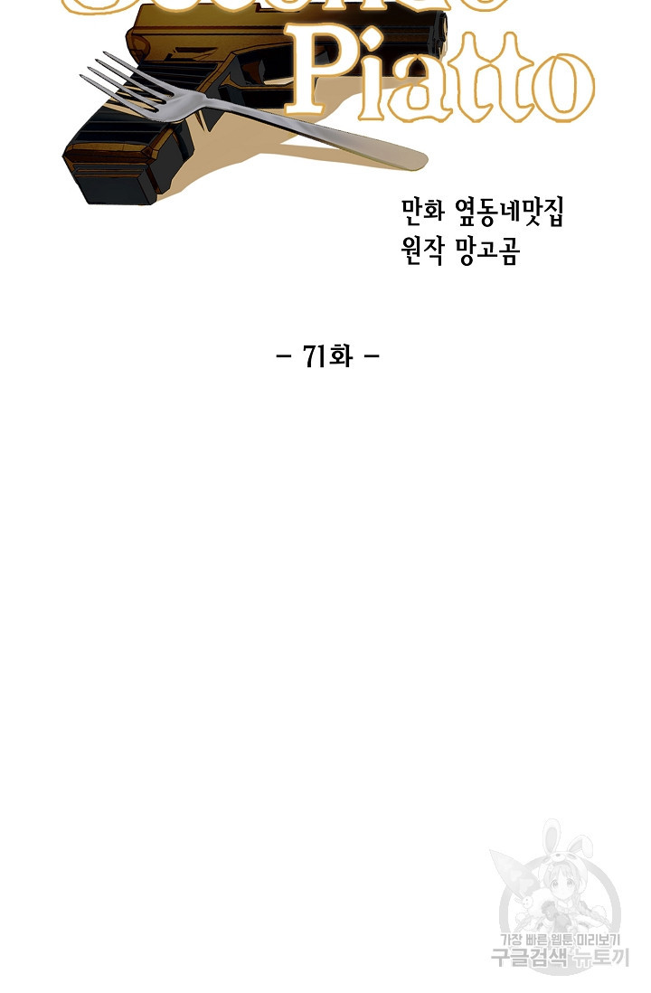 세콘도 피아또 71화 - 웹툰 이미지 14