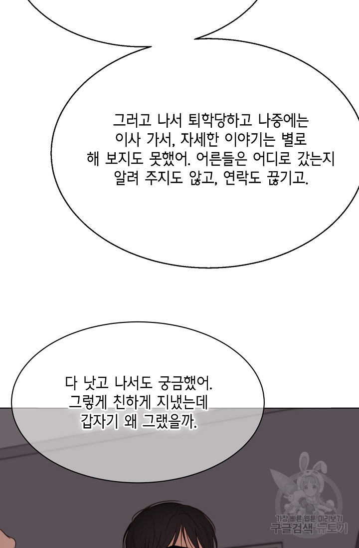 세콘도 피아또 71화 - 웹툰 이미지 39