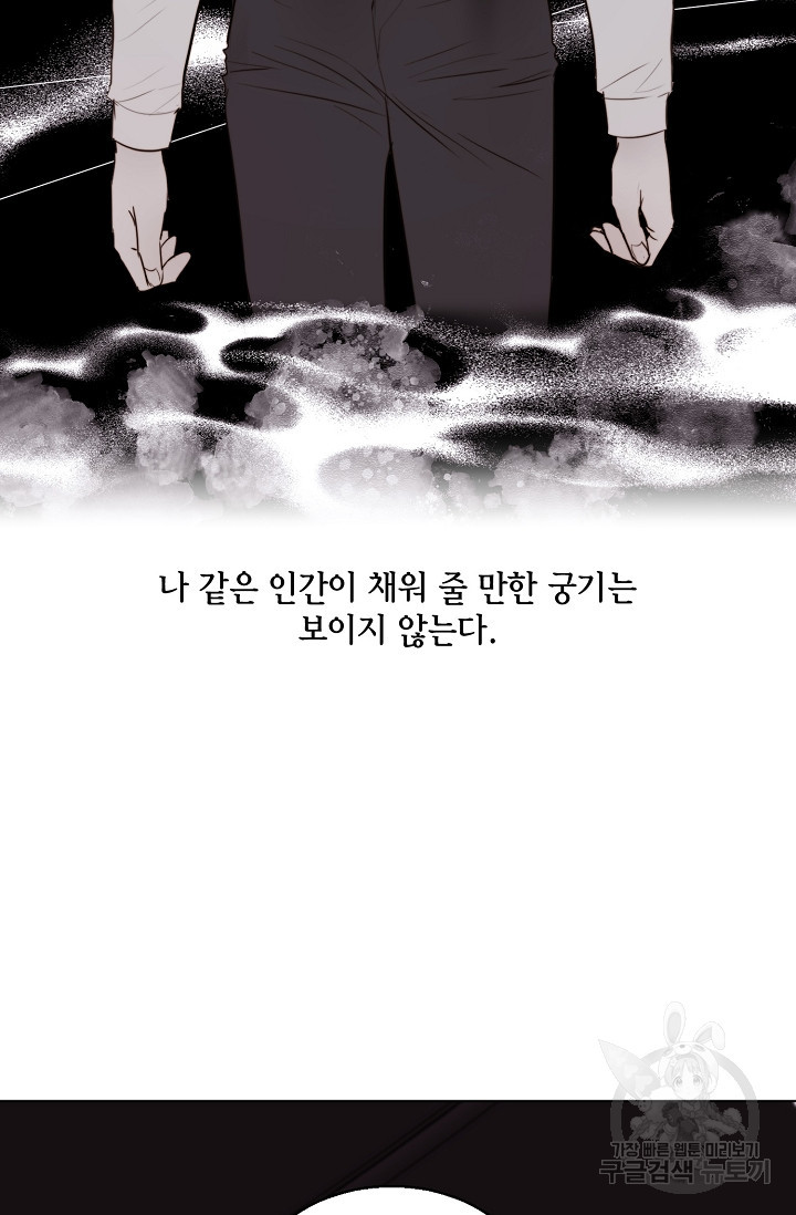 세콘도 피아또 71화 - 웹툰 이미지 50