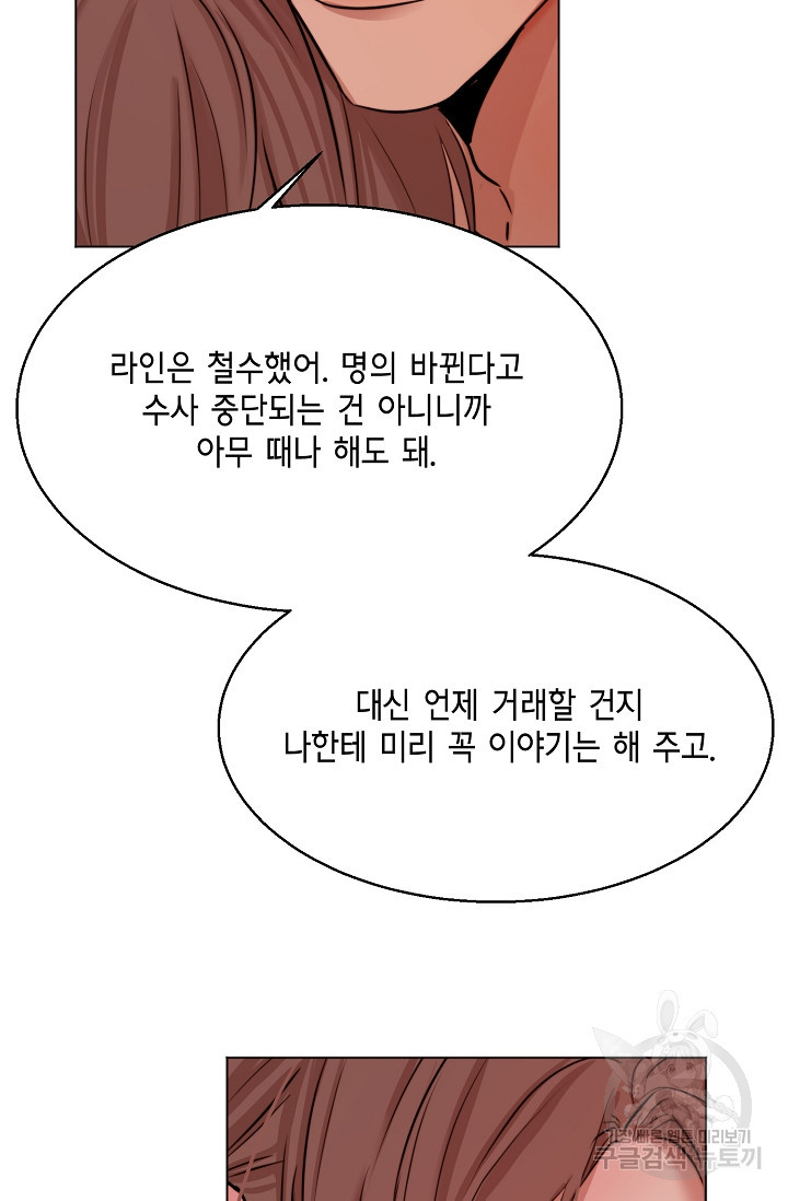 세콘도 피아또 71화 - 웹툰 이미지 70