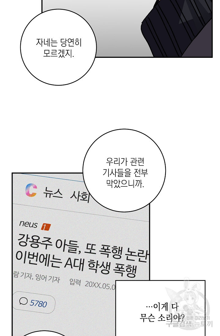 러브 징크스 46화 - 웹툰 이미지 31