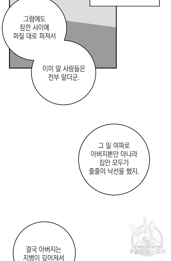 러브 징크스 46화 - 웹툰 이미지 32