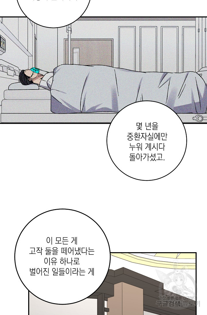 러브 징크스 46화 - 웹툰 이미지 33