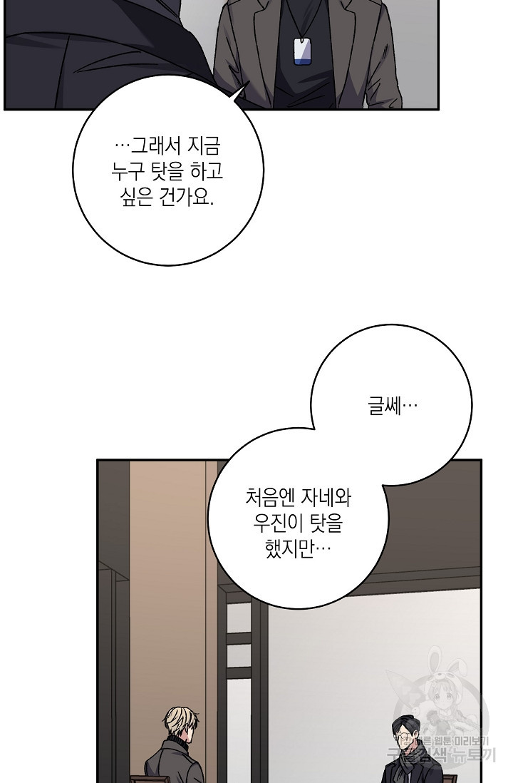 러브 징크스 46화 - 웹툰 이미지 35