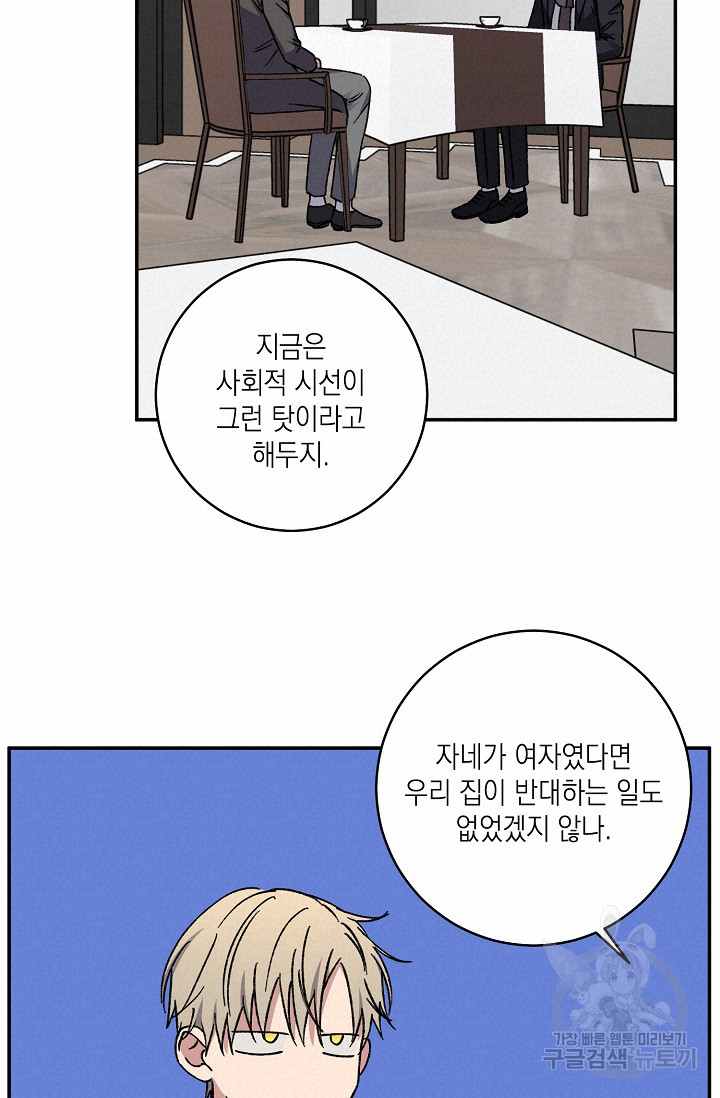 러브 징크스 46화 - 웹툰 이미지 36