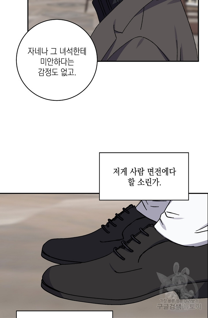 러브 징크스 46화 - 웹툰 이미지 39