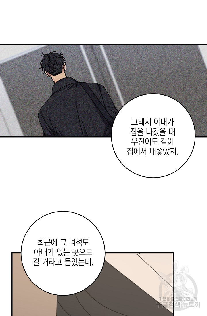 러브 징크스 46화 - 웹툰 이미지 43