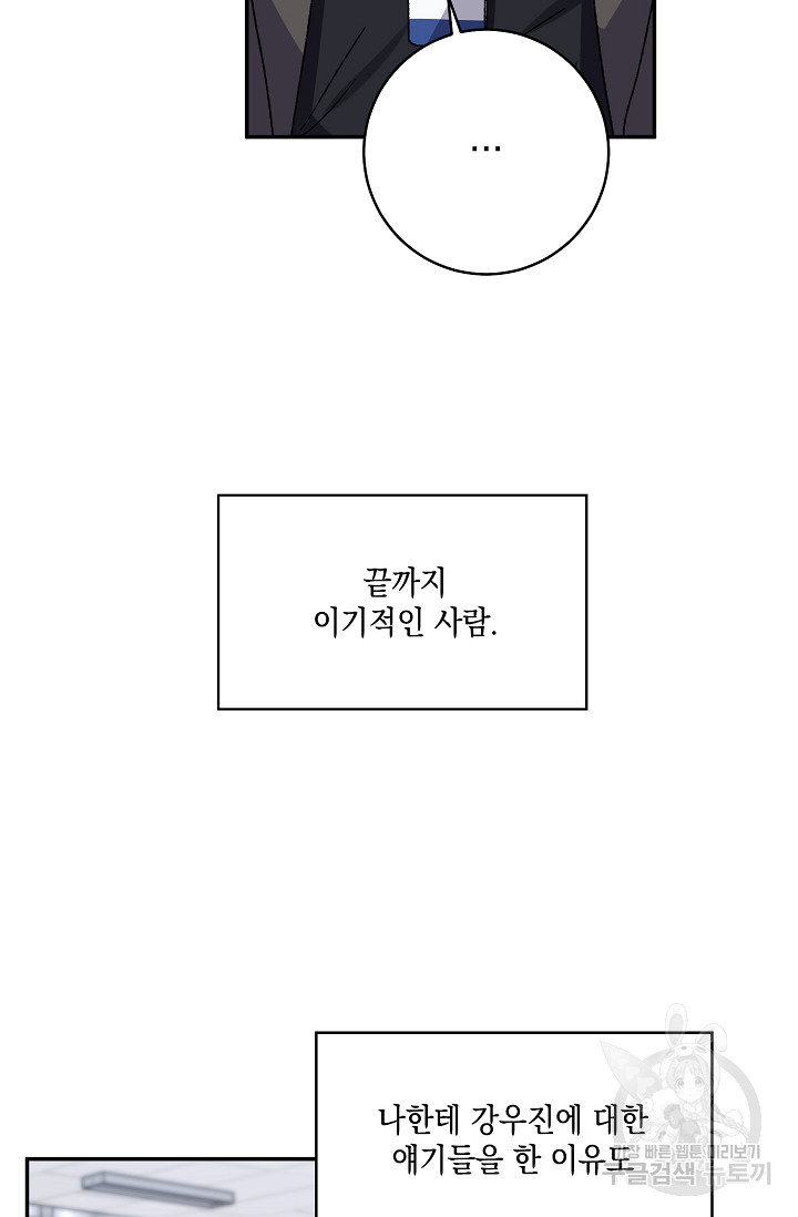 러브 징크스 46화 - 웹툰 이미지 50