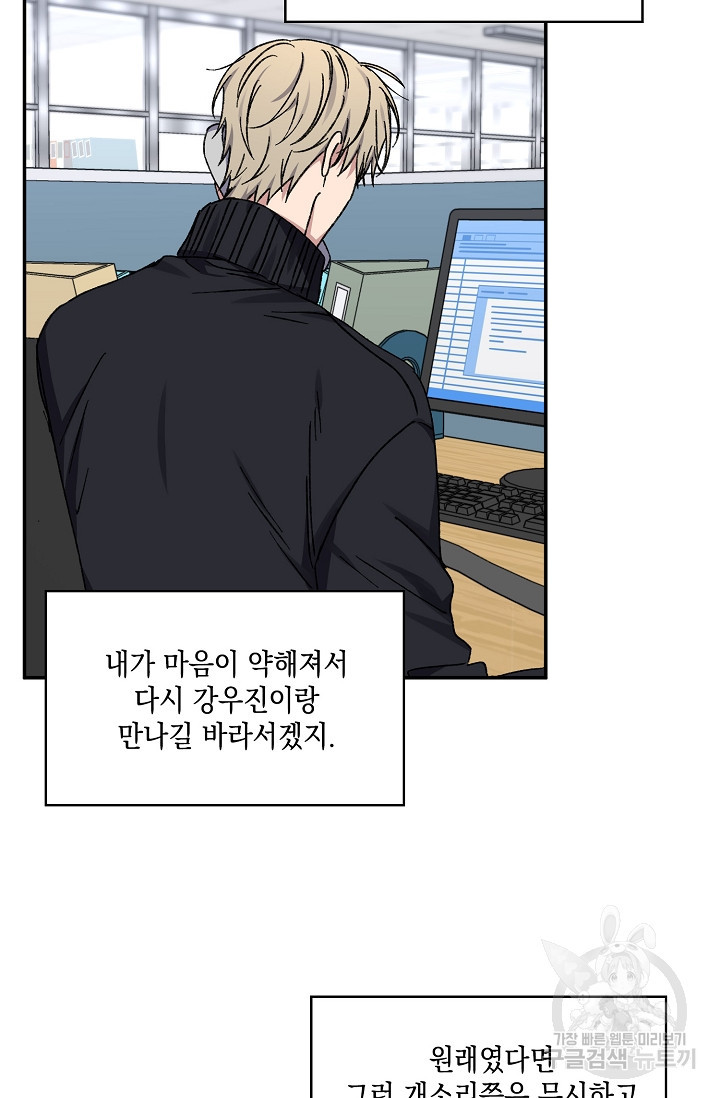 러브 징크스 46화 - 웹툰 이미지 51