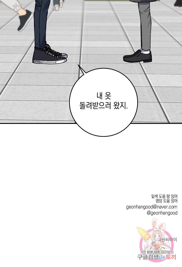 러브 징크스 46화 - 웹툰 이미지 57