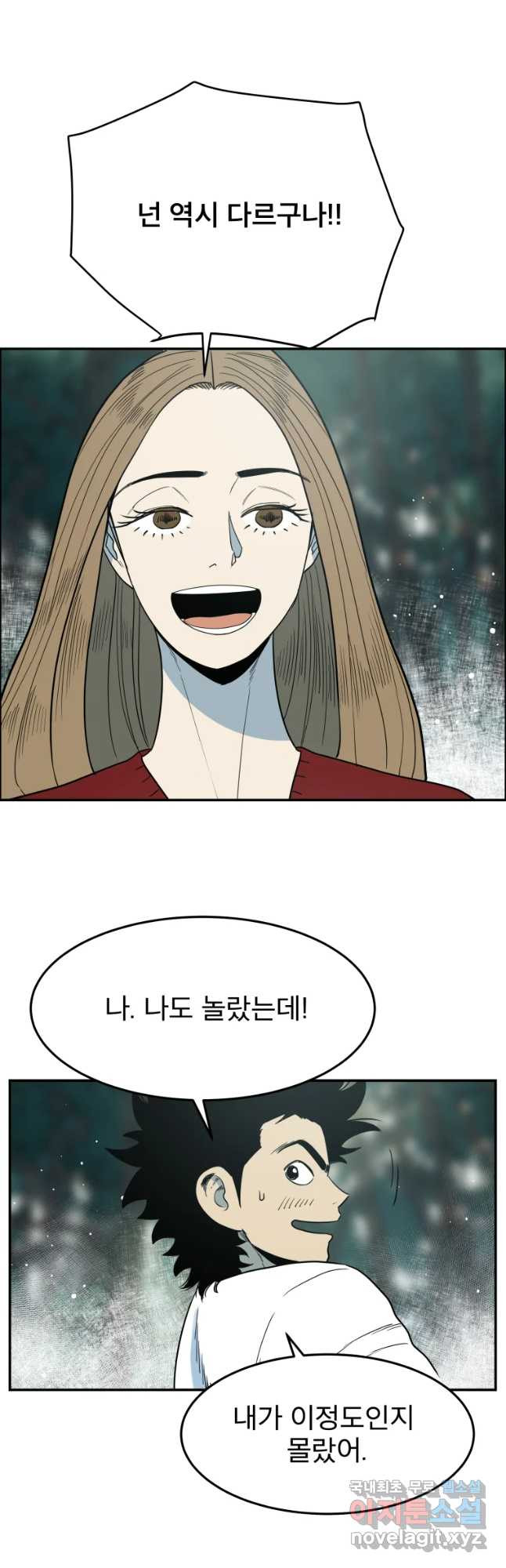 도깨비언덕에 왜 왔니? 2부 해수 42 - 웹툰 이미지 20