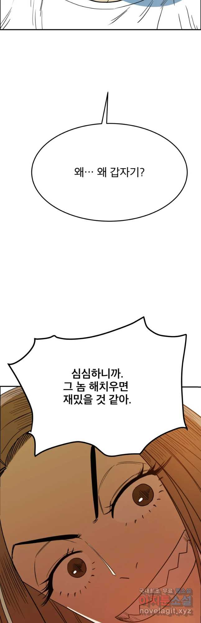 도깨비언덕에 왜 왔니? 2부 해수 42 - 웹툰 이미지 23