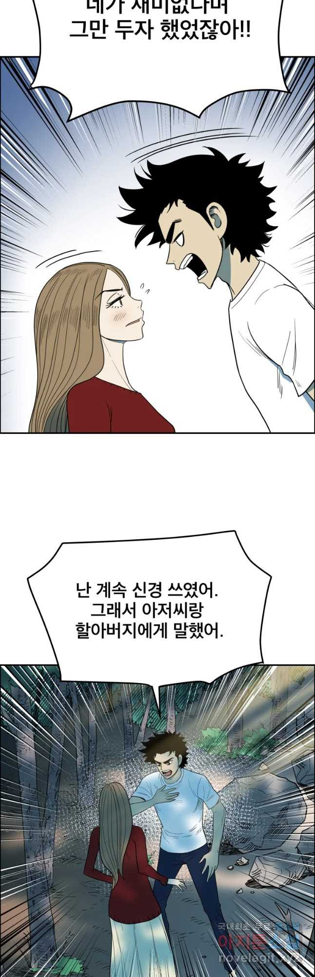 도깨비언덕에 왜 왔니? 2부 해수 42 - 웹툰 이미지 29