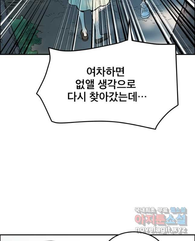 도깨비언덕에 왜 왔니? 2부 해수 42 - 웹툰 이미지 30