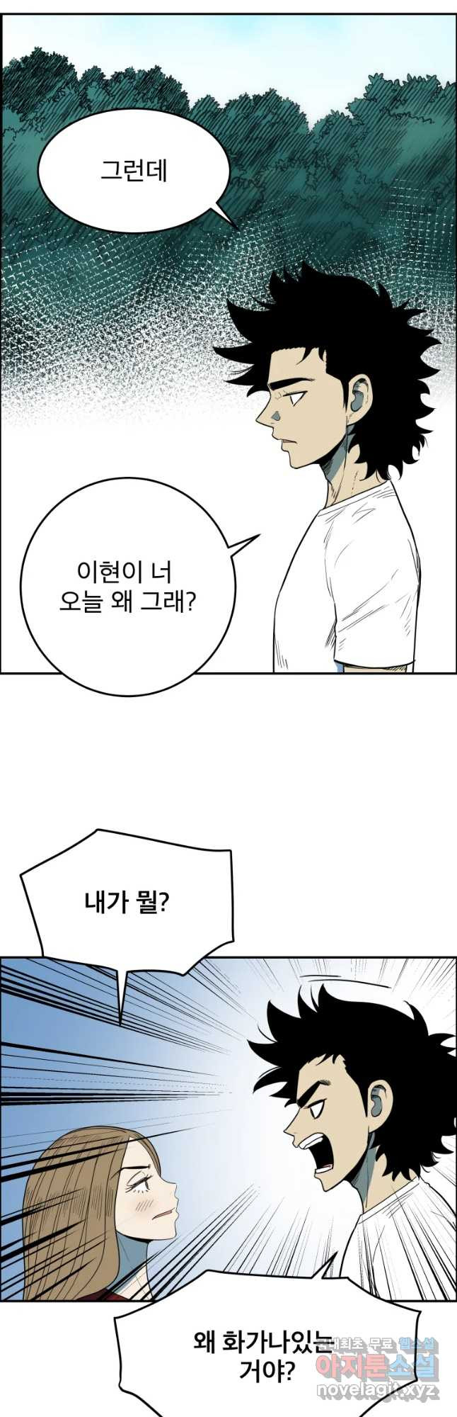 도깨비언덕에 왜 왔니? 2부 해수 42 - 웹툰 이미지 34