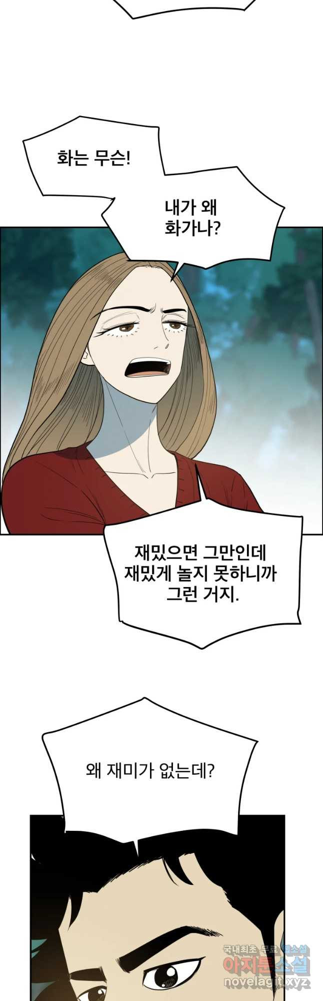 도깨비언덕에 왜 왔니? 2부 해수 42 - 웹툰 이미지 35