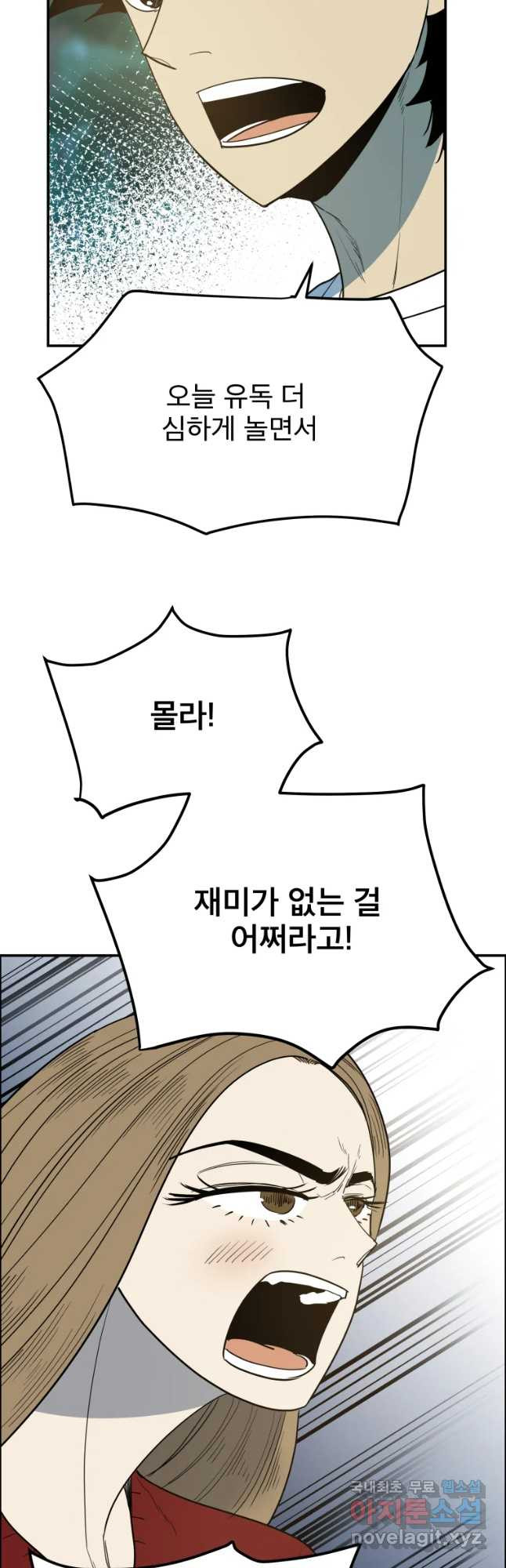 도깨비언덕에 왜 왔니? 2부 해수 42 - 웹툰 이미지 36