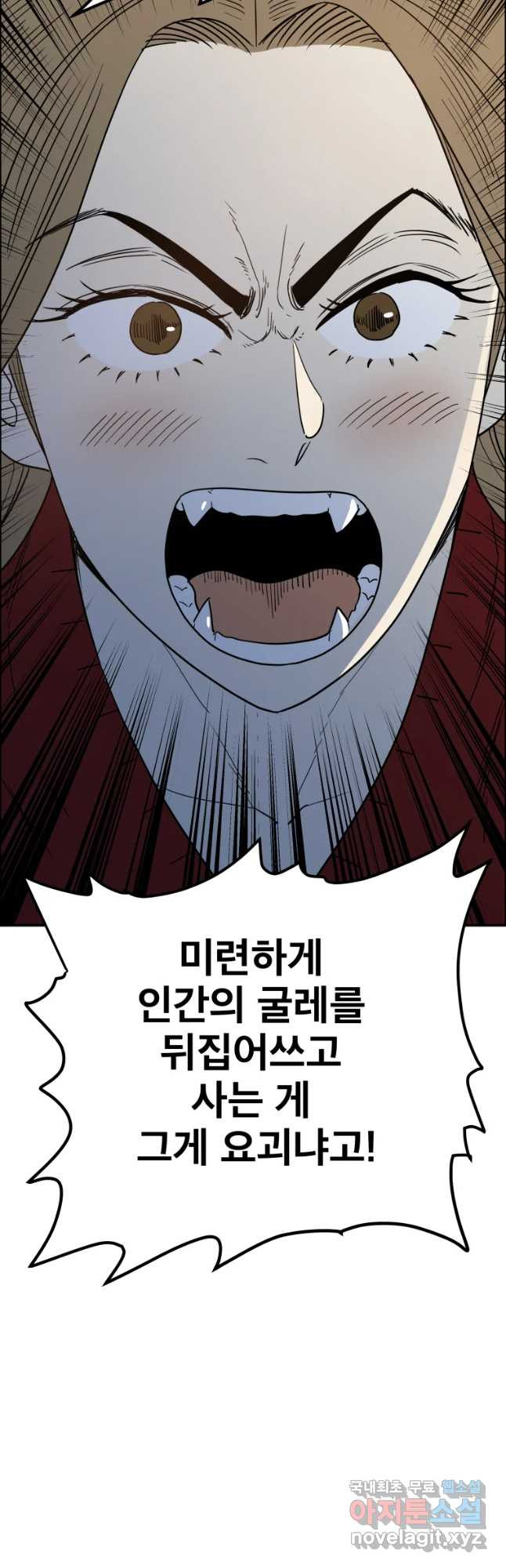 도깨비언덕에 왜 왔니? 2부 해수 42 - 웹툰 이미지 39