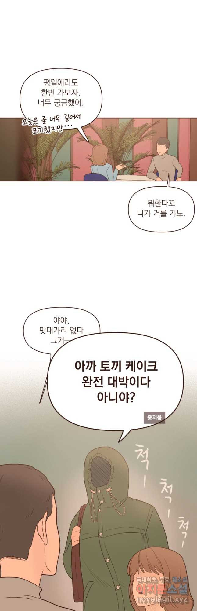 재벌과의 인터뷰 86화 서울 하늘 하늘 아래서 - 웹툰 이미지 4