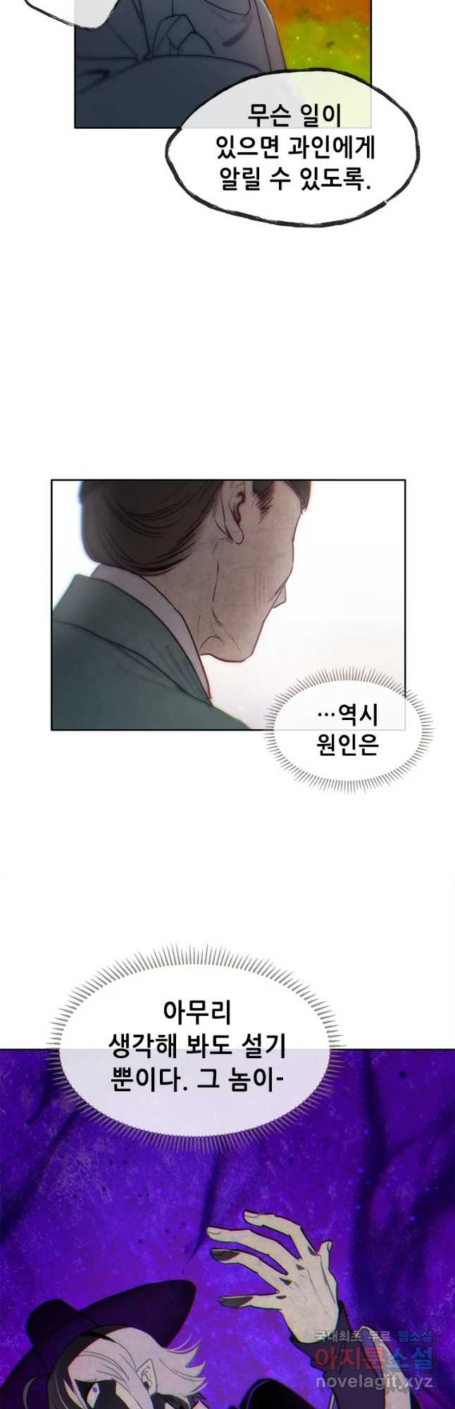 백의사자 65화 혐제 - 웹툰 이미지 3