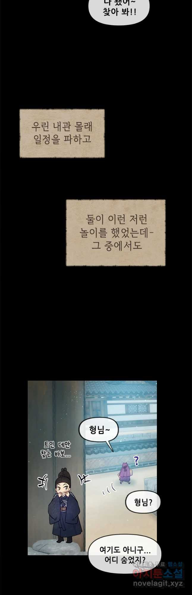 백의사자 65화 혐제 - 웹툰 이미지 12