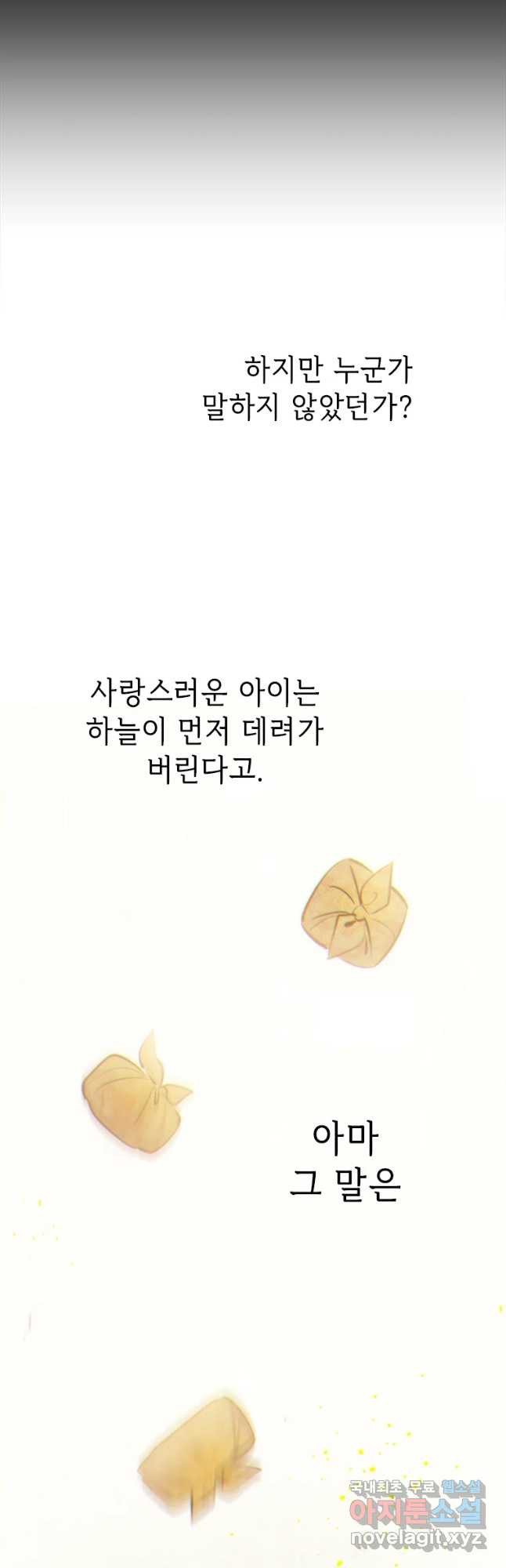 백의사자 65화 혐제 - 웹툰 이미지 20