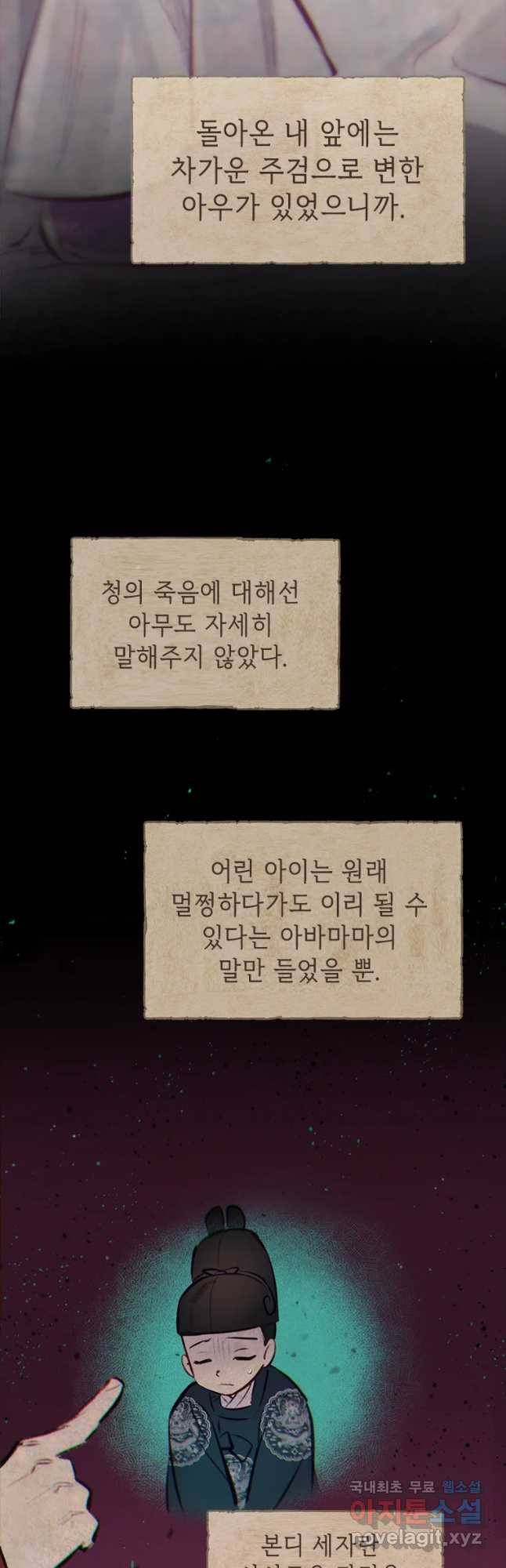 백의사자 65화 혐제 - 웹툰 이미지 22