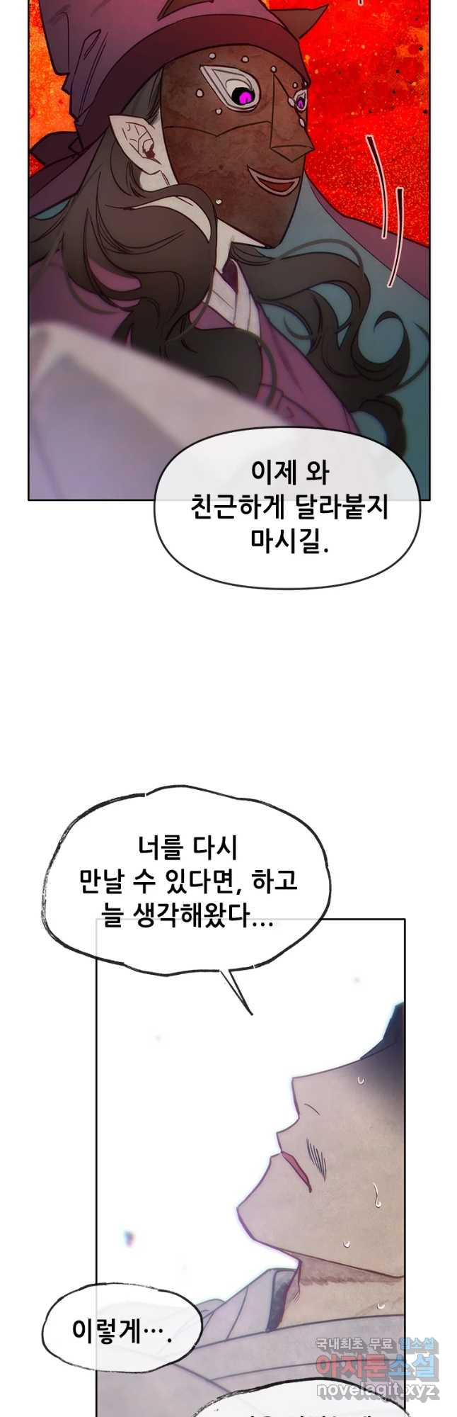 백의사자 65화 혐제 - 웹툰 이미지 36