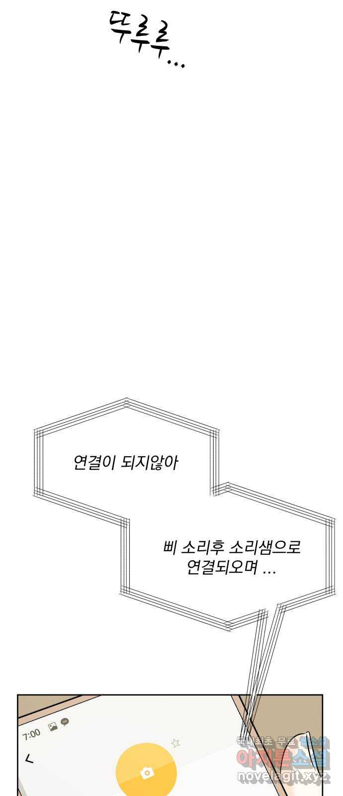 로맨틱 태평수산 6화. 호텔에서 생긴 일 - 웹툰 이미지 3