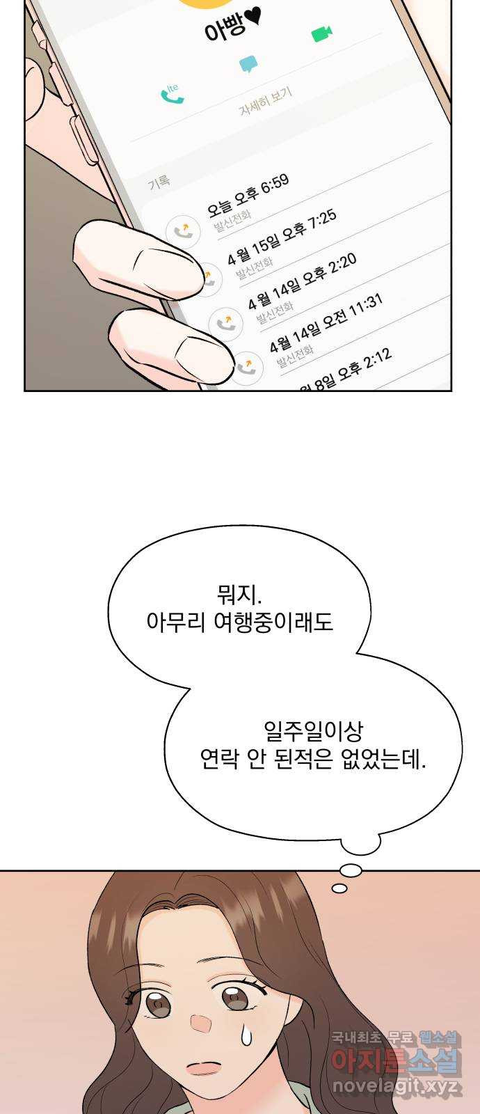 로맨틱 태평수산 6화. 호텔에서 생긴 일 - 웹툰 이미지 4