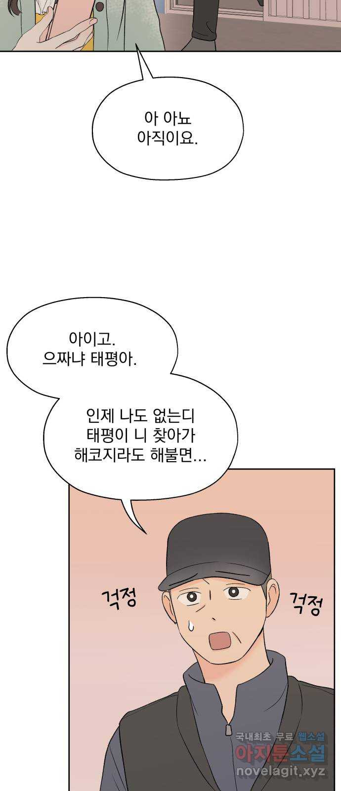 로맨틱 태평수산 6화. 호텔에서 생긴 일 - 웹툰 이미지 6