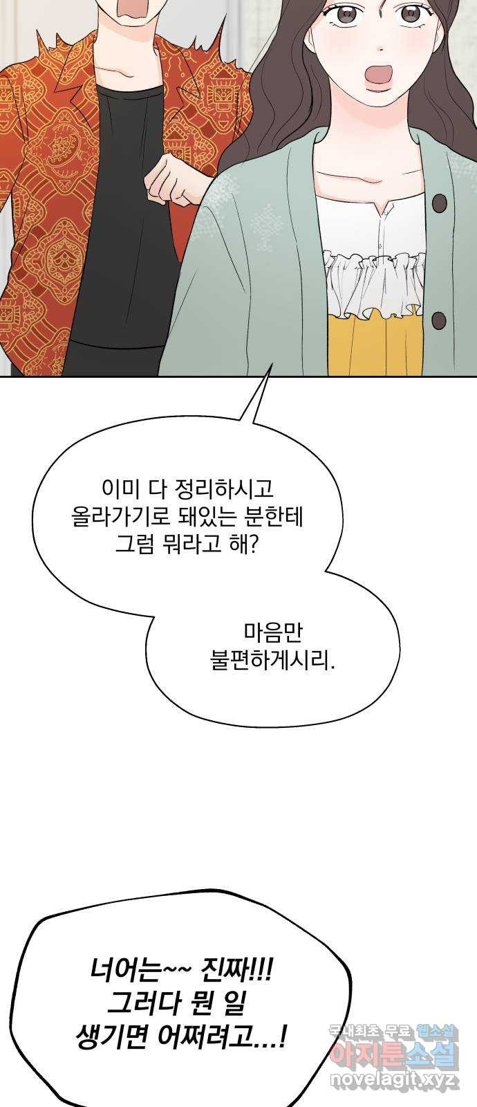 로맨틱 태평수산 6화. 호텔에서 생긴 일 - 웹툰 이미지 14