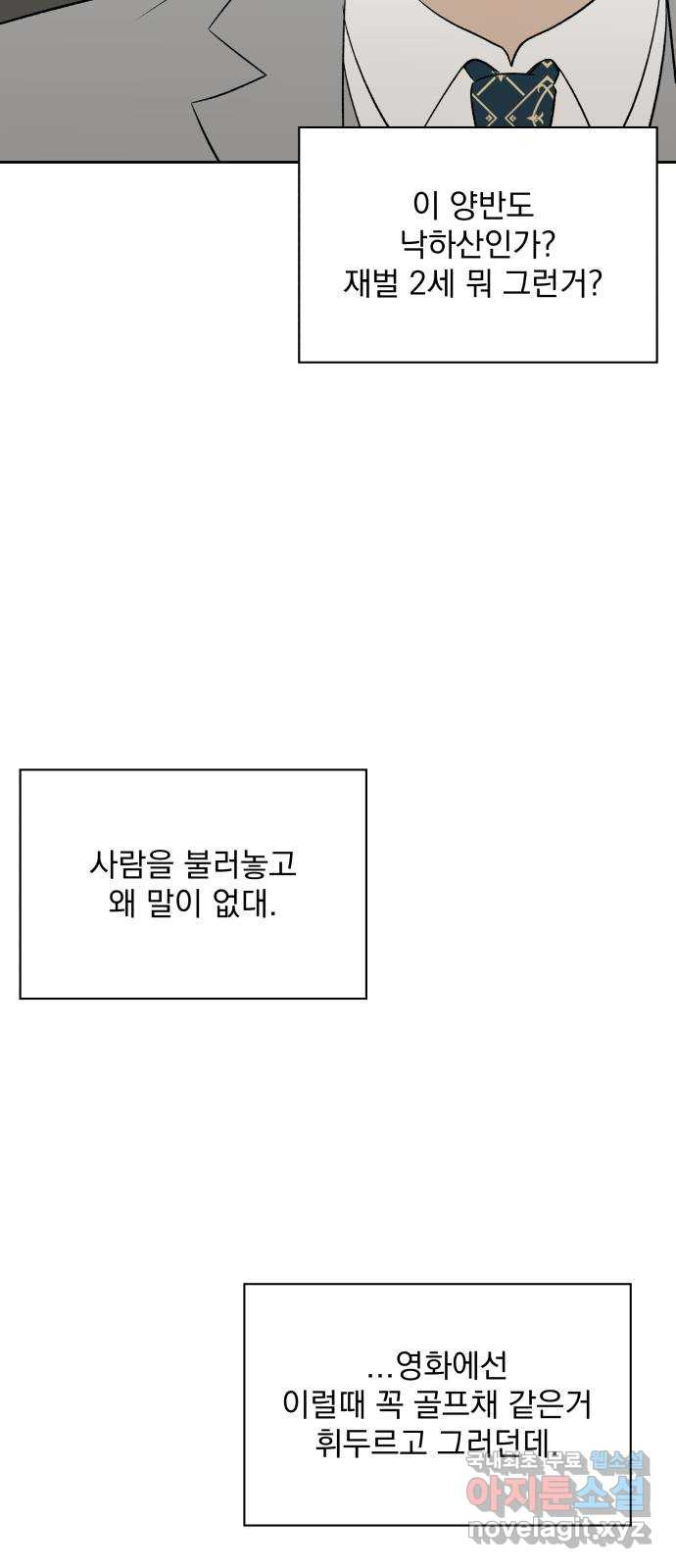 로맨틱 태평수산 6화. 호텔에서 생긴 일 - 웹툰 이미지 25