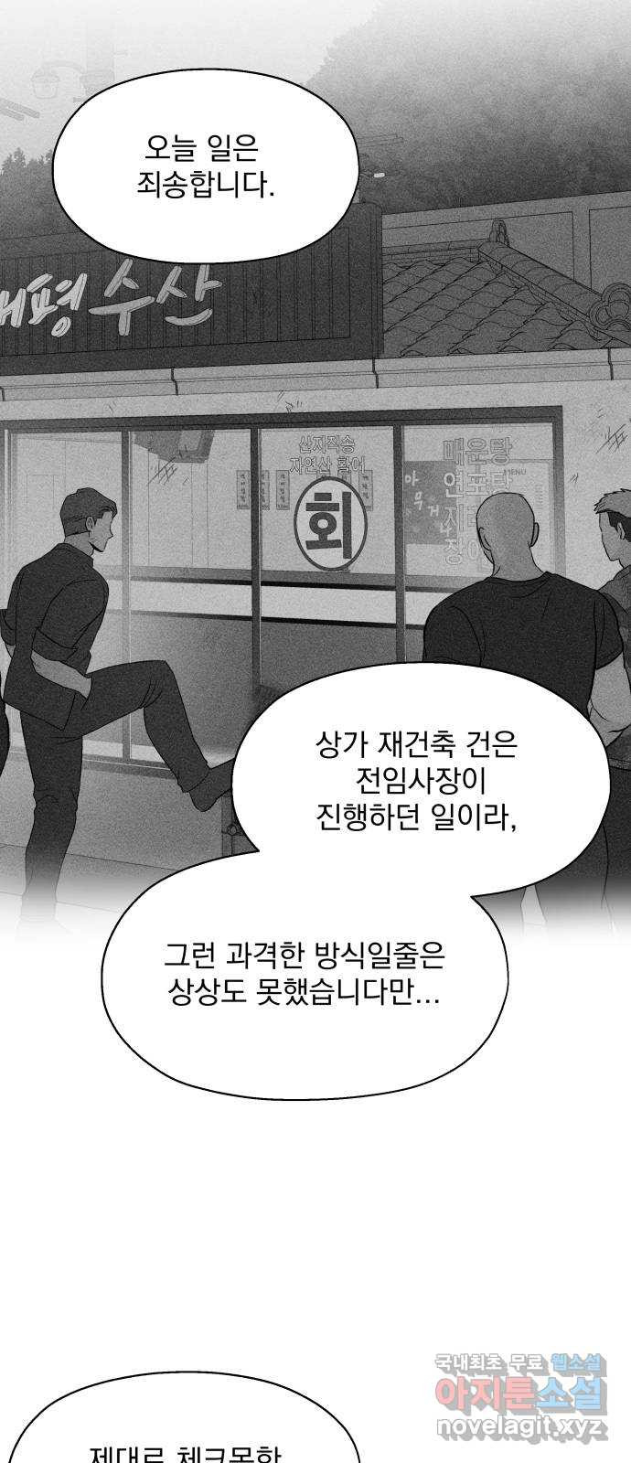 로맨틱 태평수산 6화. 호텔에서 생긴 일 - 웹툰 이미지 32