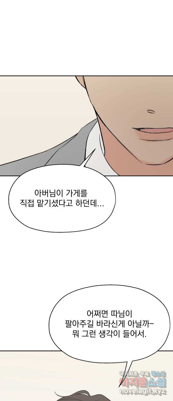 로맨틱 태평수산 6화. 호텔에서 생긴 일 - 웹툰 이미지 46